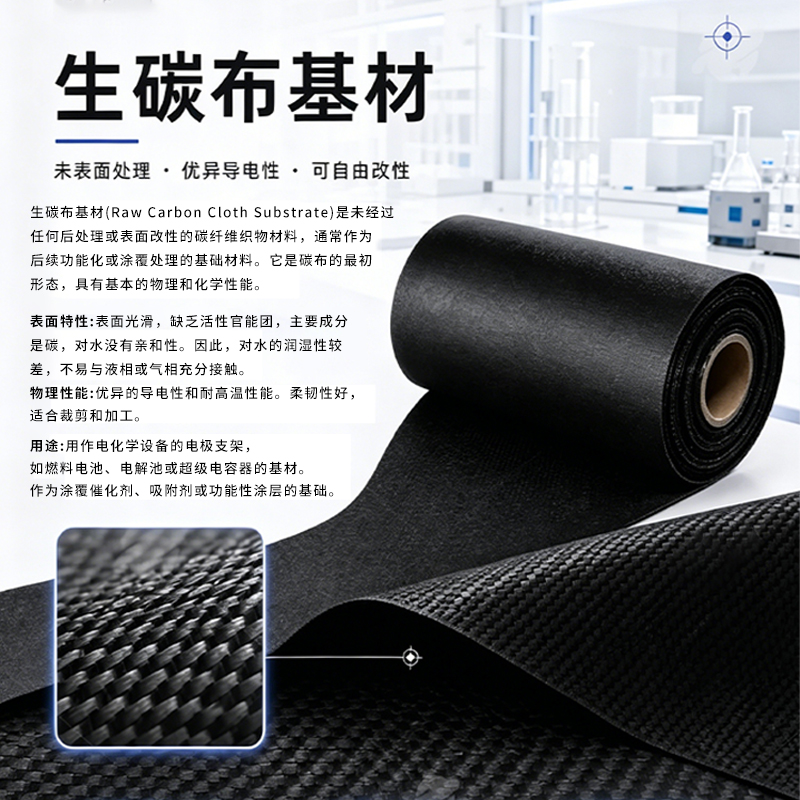 生碳布主图3.jpg